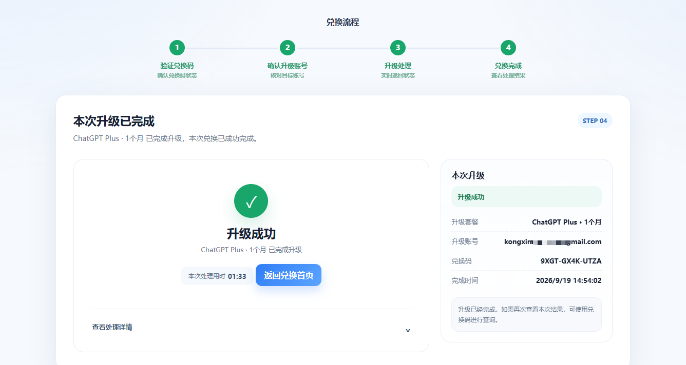 升级成功