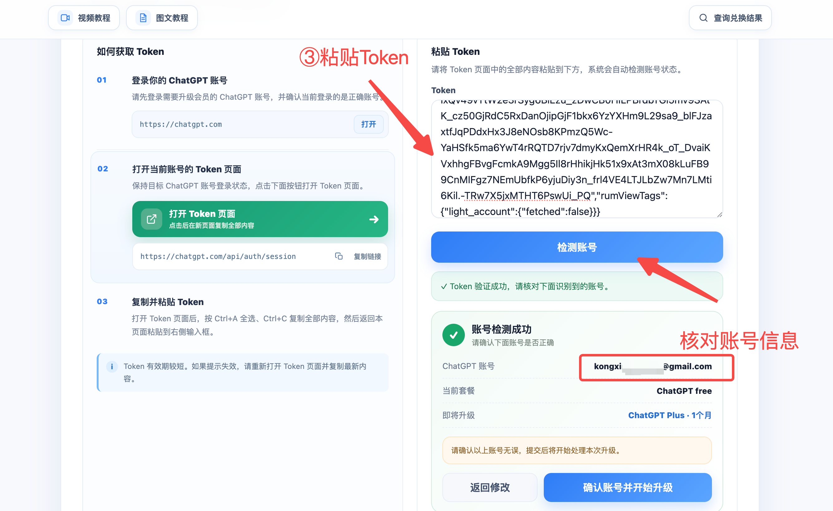 核对升级账号