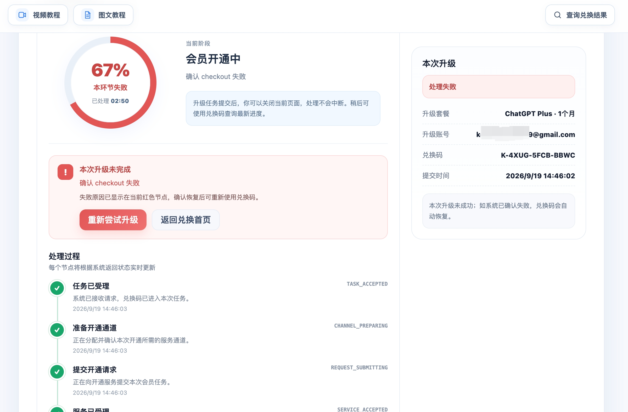 升级错误提示