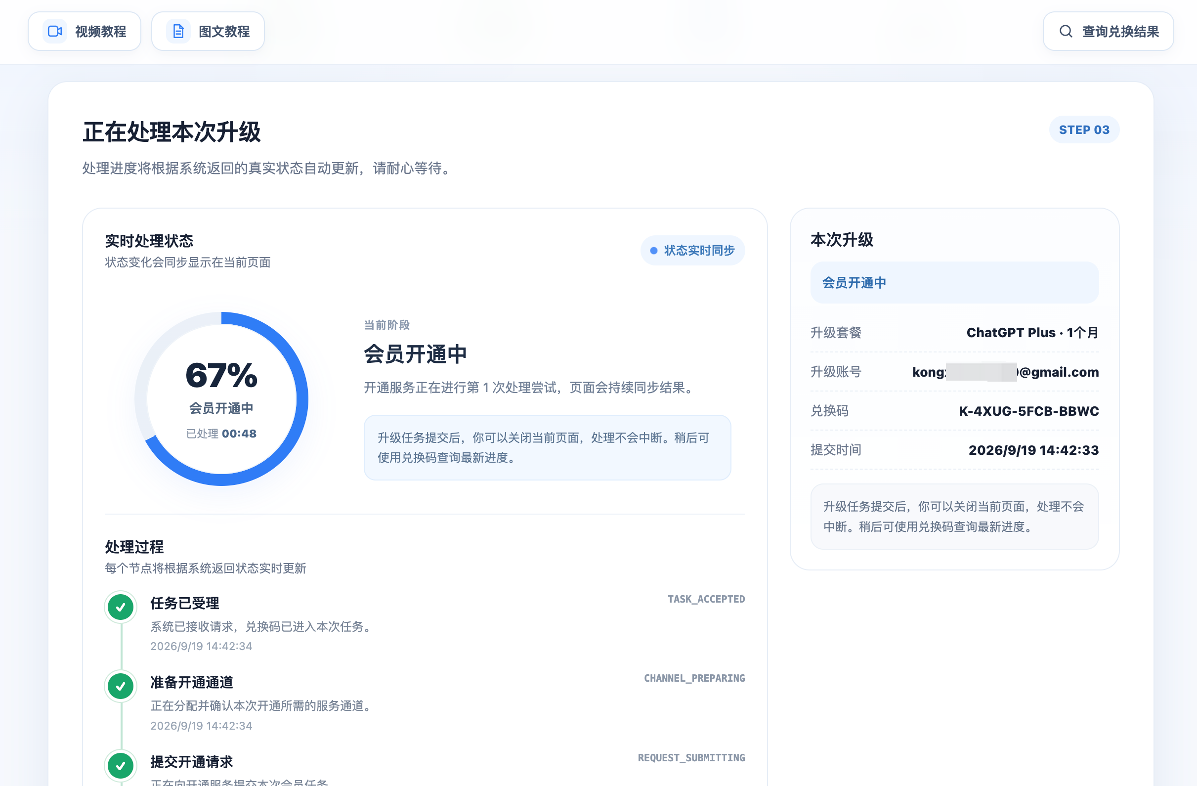提交升级