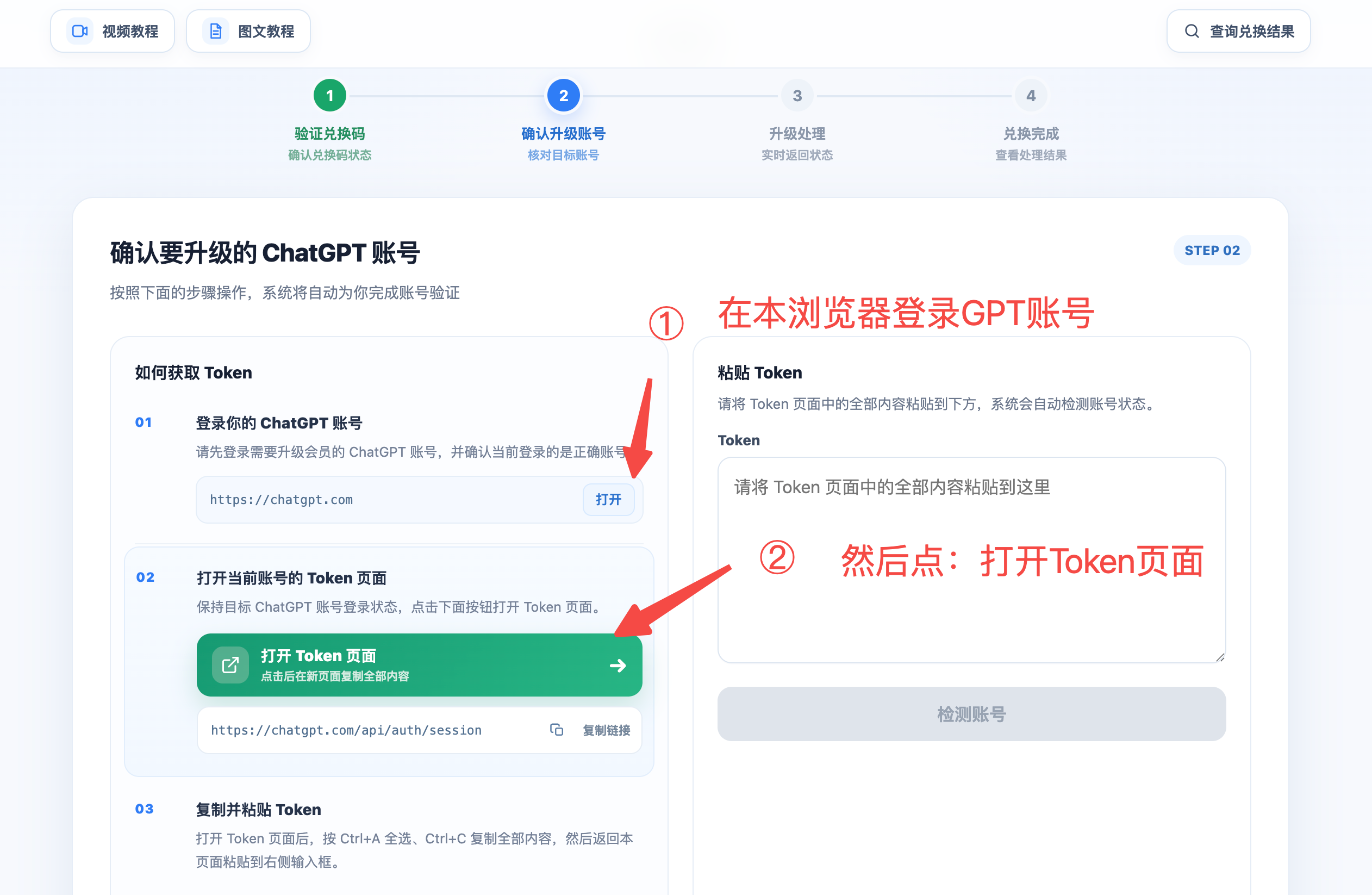 获取账号 Token