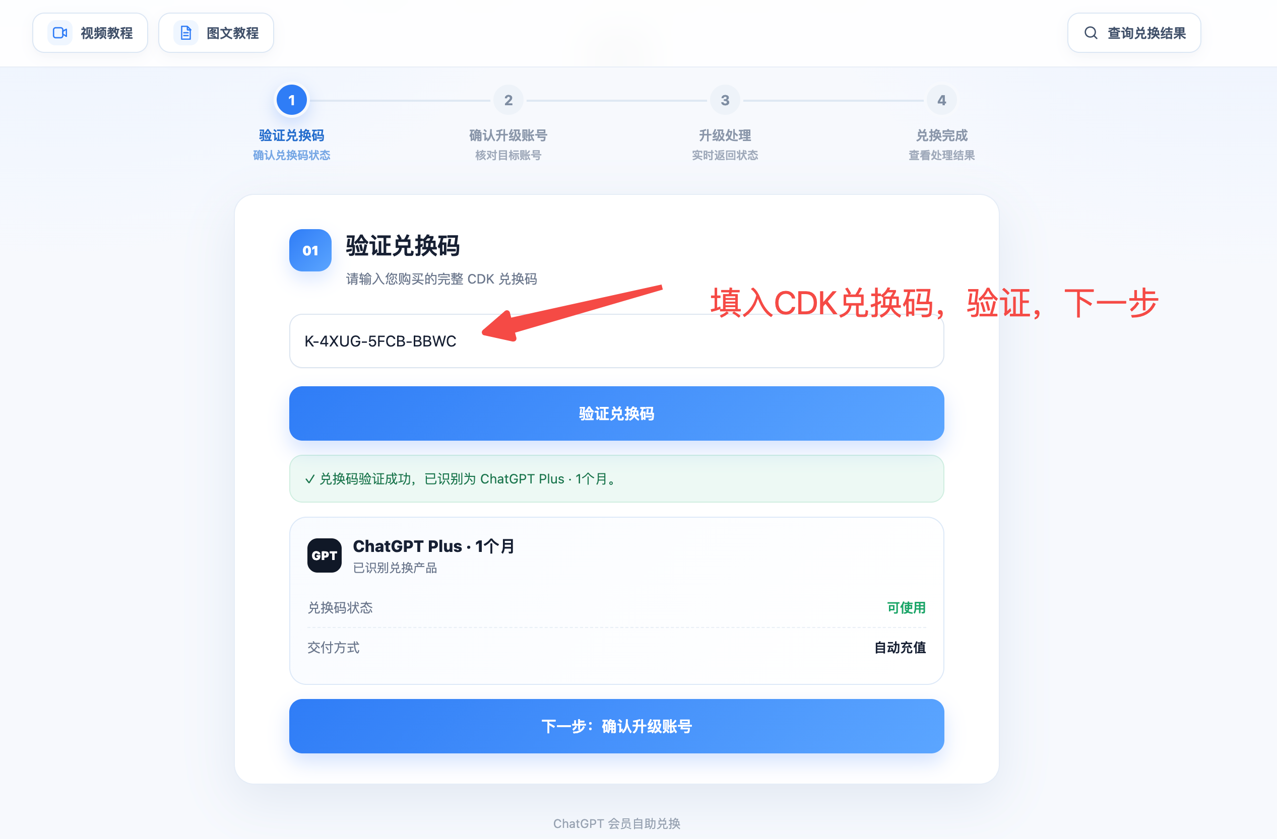 验证兑换码页面